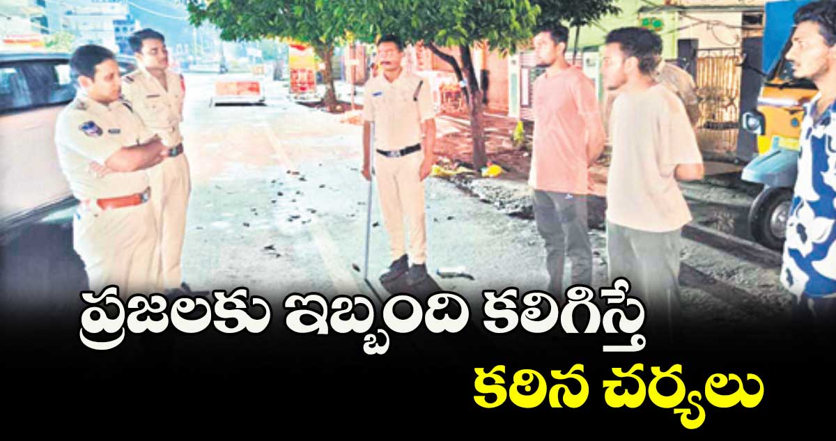 ప్రజలకు ఇబ్బంది కలిగిస్తే కఠిన చర్యలు : ఏఎస్పీ విక్రాంత్సింగ్ కుమార్