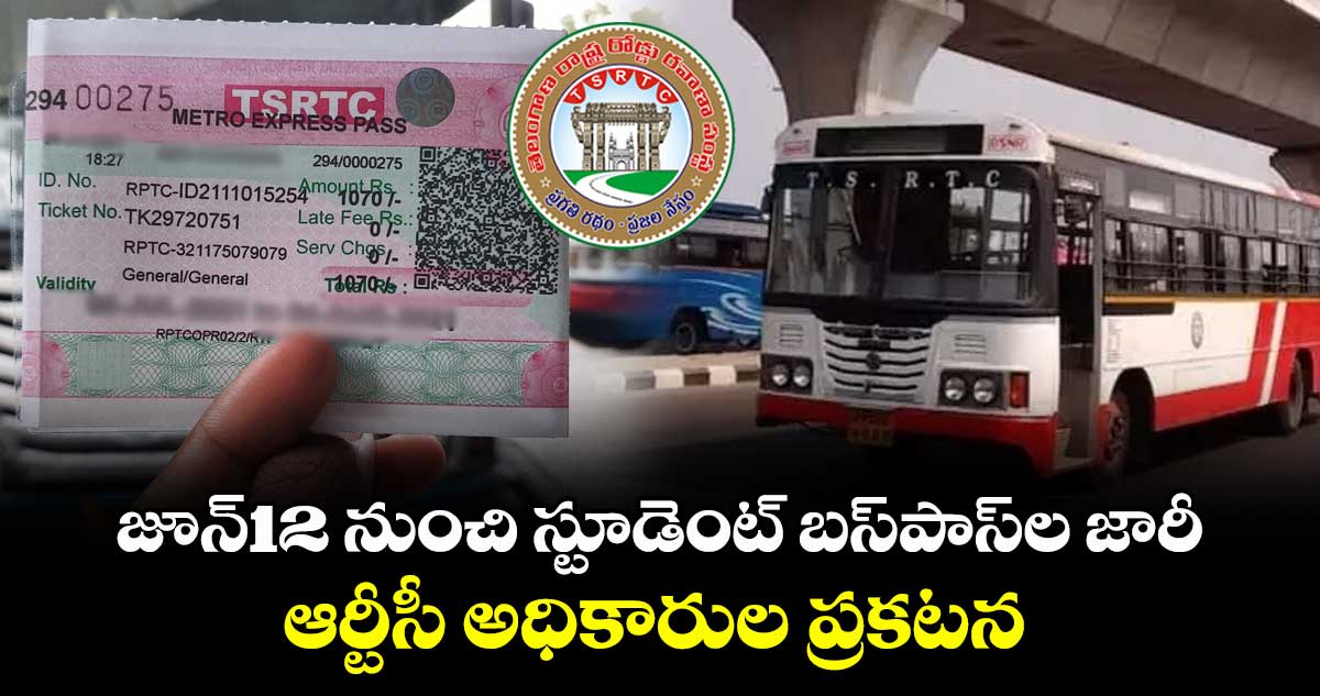 జూన్ 12 నుంచి స్టూడెంట్ బస్పాస్ల జారీ.. ఆర్టీసీ అధికారుల ప్రకటన