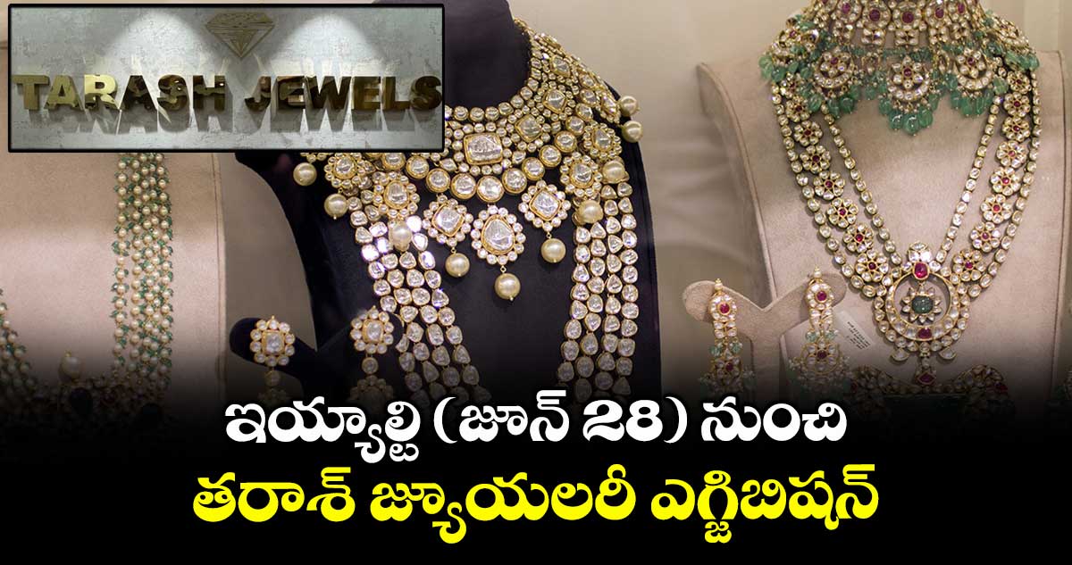 ఇయ్యాల్టి (జూన్ 28) నుంచి తరాశ్ జ్యూయలరీ ఎగ్జిబిషన్