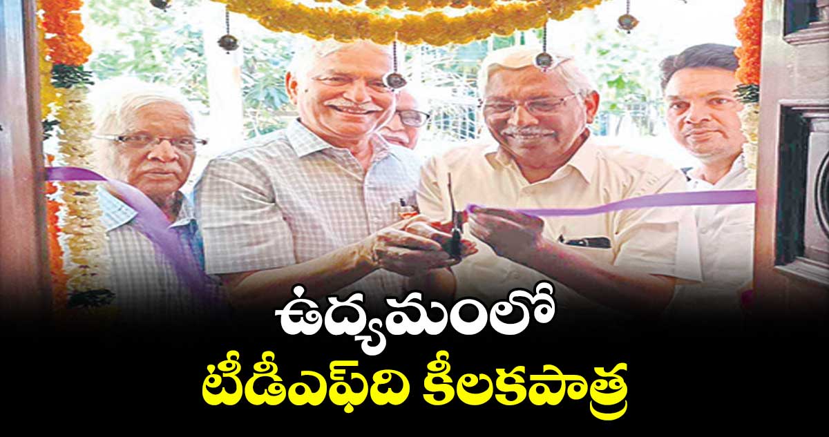 ఉద్యమంలో టీడీఎఫ్​ది​ కీలకపాత్ర : ఎమ్మెల్సీ ప్రొఫెసర్ కోదండరాం