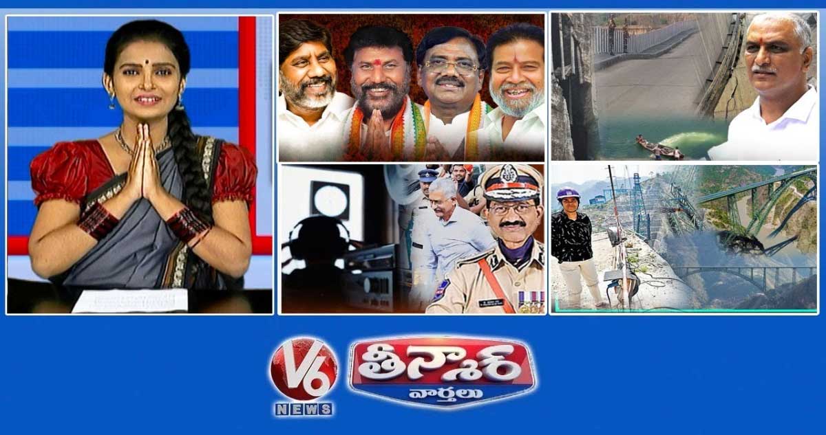 నలుగురు దళిత నేతలు-టీజీ కేబినెట్| హరీష్ -కాళేశ్వరం విచారణ| ప్రభాకర్ రావు-ఫోన్ ట్యాపింగ్ |V6 తీన్మార్