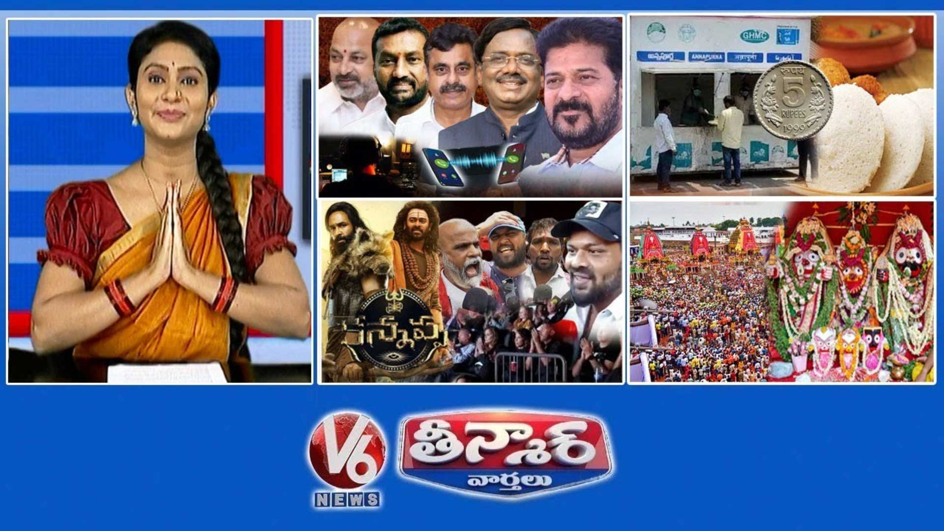 ఫోన్ ట్యాపింగ్ కుంభకోణం | ఇందిరమ్మ క్యాంటీన్లు-టిఫిన్ ఇప్పుడు ₹5 | కన్నప్ప పబ్లిక్ రివ్యూ | V6 తీన్మార్