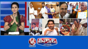 సీఎం రేవంత్-బనకచెర్ల ప్రాజెక్ట్ | వాసలమర్రిలో ఇందిరమ్మ ఇళ్లు | వైఎస్ జగన్-పుష్ప | V6 తీన్మార్