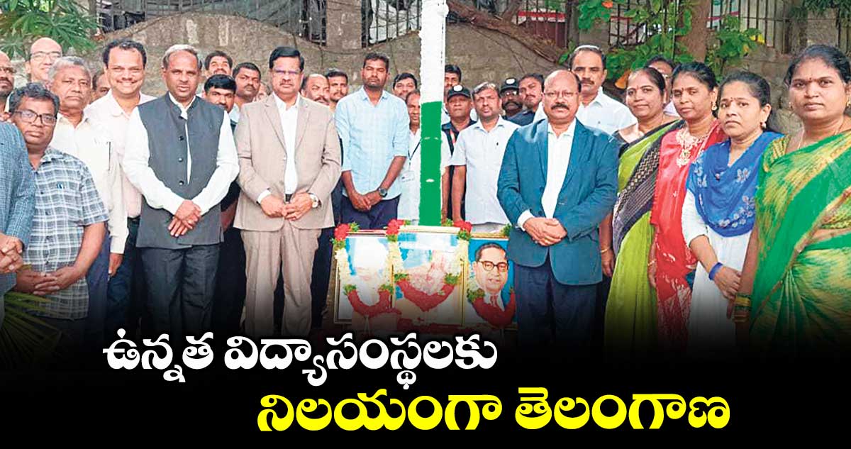 ఉన్నత విద్యాసంస్థలకు నిలయంగా తెలంగాణ : బాలకిష్టారెడ్డి