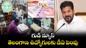 గుడ్ న్యూస్: తెలంగాణ ఉద్యోగులకు డీఏ పెంపు