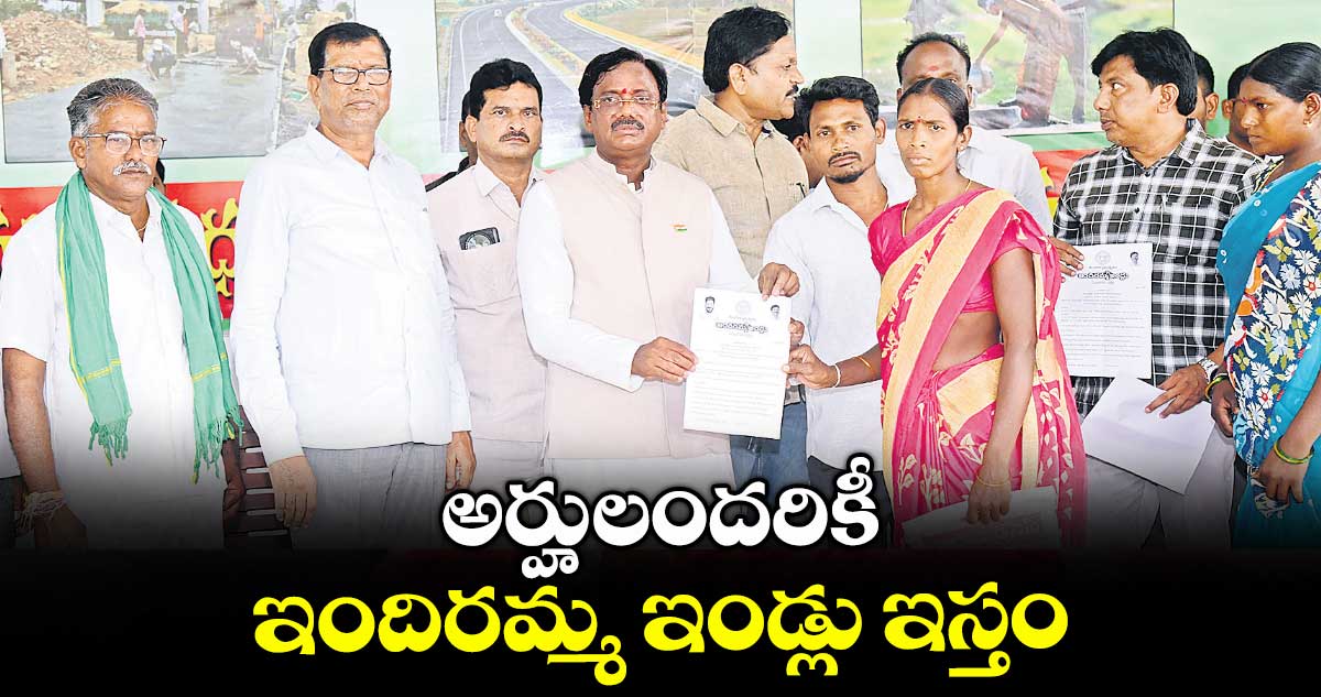 అర్హులందరికీ ఇందిరమ్మ ఇండ్లు ఇస్తం : వివేక్ వెంకటస్వామి