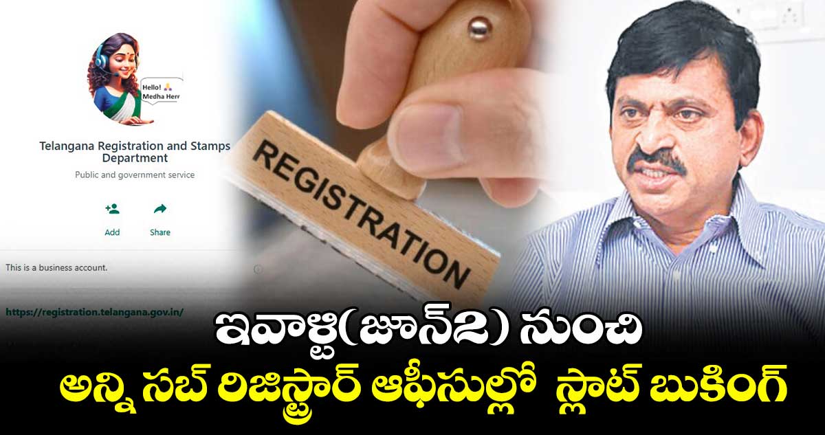 ఇవాళ్టి(జూన్2) నుంచి అన్ని సబ్ రిజిస్ట్రార్ ఆఫీసుల్లో స్లాట్ బుకింగ్