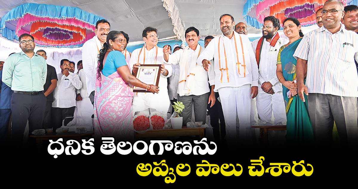 ధనిక తెలంగాణను అప్పుల పాలు చేశారు : మంత్రి పొంగులేటి