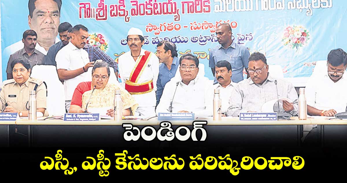 పెండింగ్ ఎస్సీ, ఎస్టీ కేసులను పరిష్కరించాలి : బక్కి వెంకటయ్య