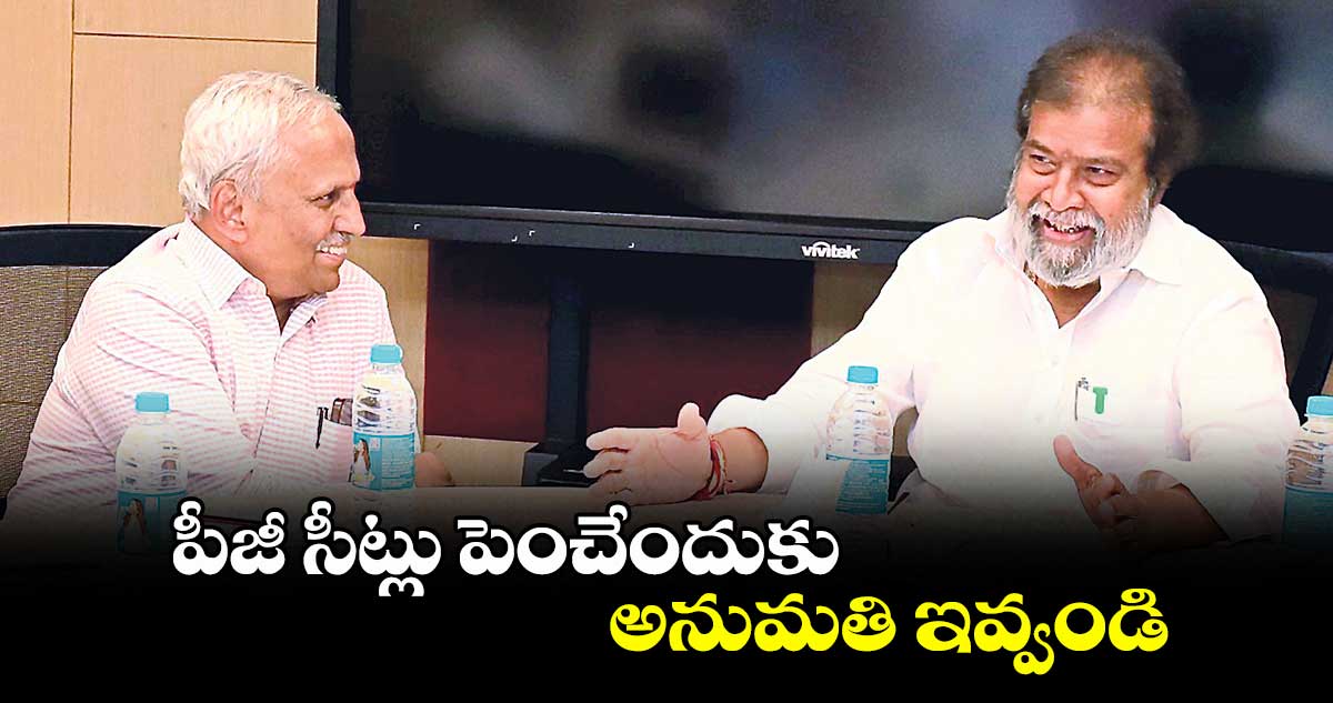 పీజీ సీట్లు పెంచేందుకు అనుమతి ఇవ్వండి..ఎన్ఎంసీ చైర్మన్ గంగాధర్కు,మంత్రి దామోదర విజ్ఞప్తి