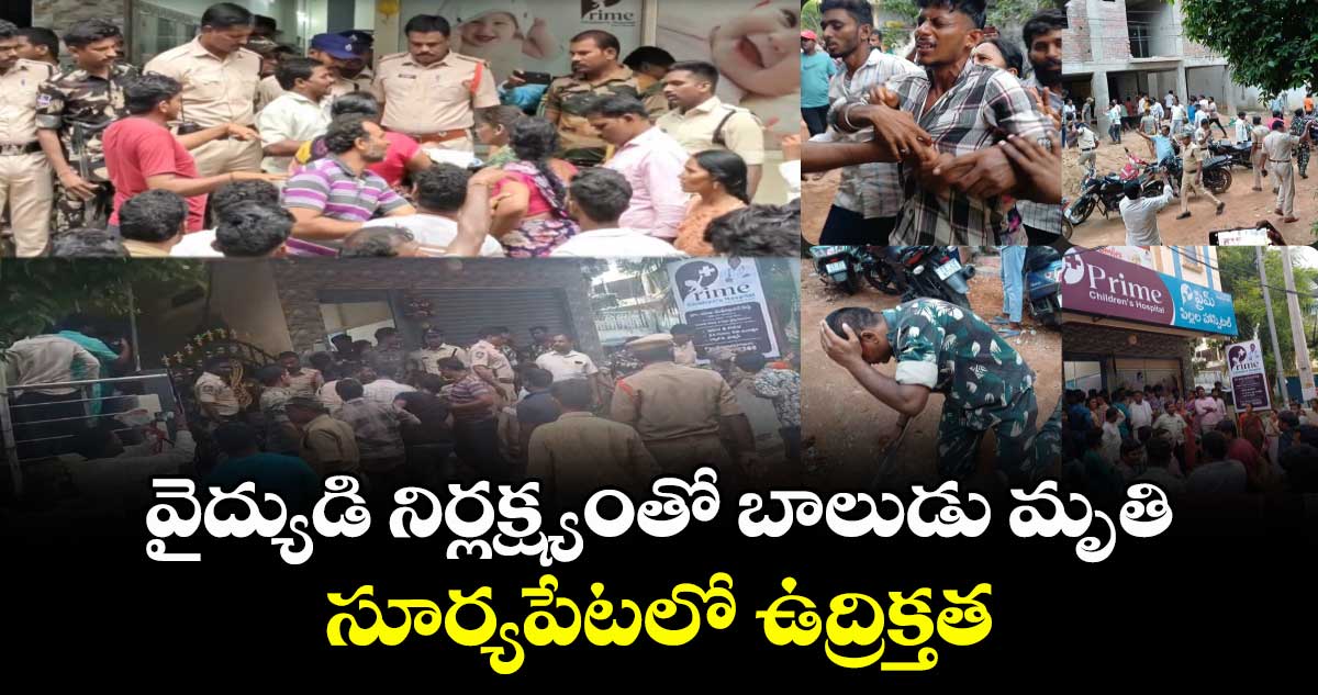 వైద్యుడి నిర్లక్ష్యంతో బాలుడు మృతి..సూర్యపేటలో ఉద్రిక్తత