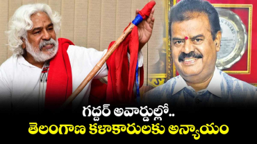 గద్దర్ అవార్డుల్లో.. తెలంగాణ కళాకారులకు అన్యాయం: TFCC ఛైర్మన్ ప్రతాని రామకృష్ణ 
