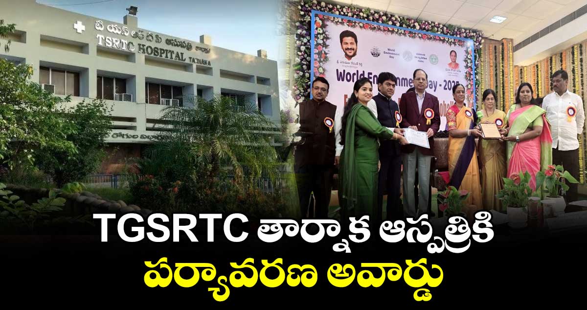 TGSRTC తార్నాక ఆస్పత్రికి పర్యావరణ అవార్డు
