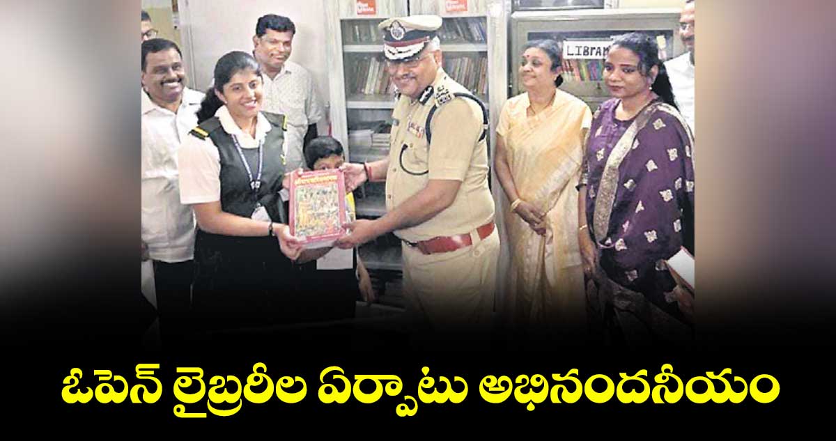 ఓపెన్ లైబ్రరీల ఏర్పాటు అభినందనీయం ..డీజీపీ డాక్టర్ జితేందర్