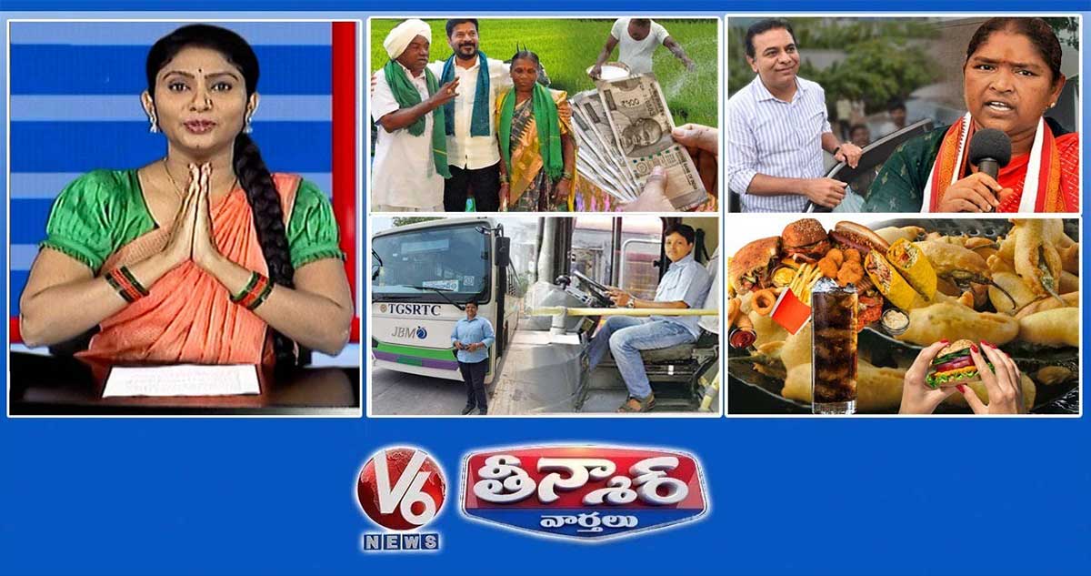 సీఎం రేవంత్-రైతు భరోసా నిధులు | కేటీఆర్ - ఫార్ములా ఇ కేసు | RTC మొదటి మహిళా బస్సు డ్రైవర్ | V6 తీన్మార్