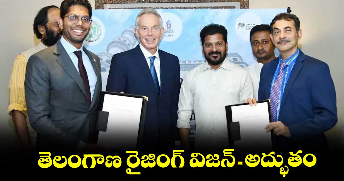 తెలంగాణ రైజింగ్ విజన్- అద్భుతం