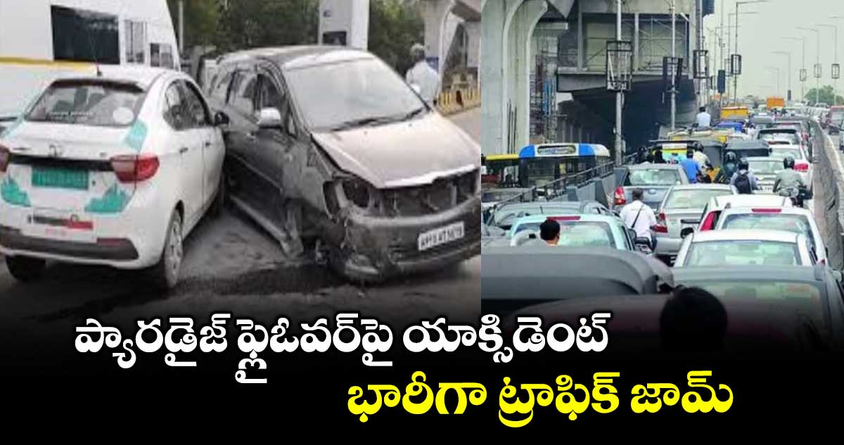 ప్యారడైజ్ ఫ్లైఓవర్పై యాక్సిడెంట్ .. భారీగా ట్రాఫిక్ జామ్