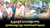 వృద్ధులపైకి దూసుకెళ్లిన కారు..భూపాలపల్లి జిల్లా గంగారంలో ఘటన