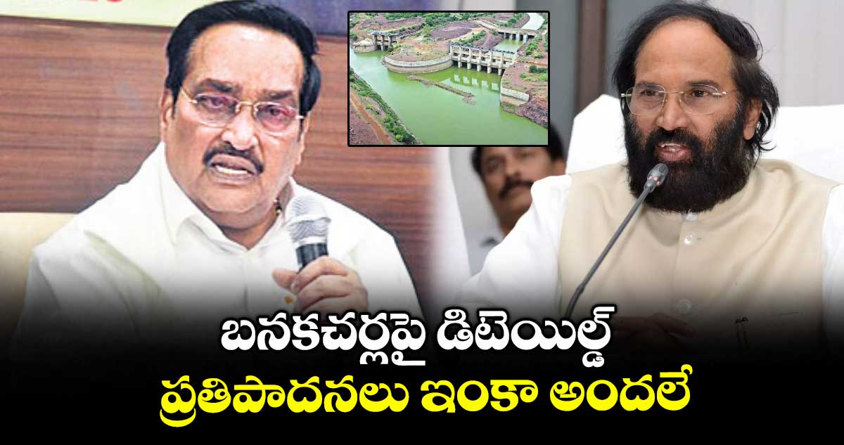 బనకచర్లపై డిటెయిల్డ్ ప్రతిపాదనలు ఇంకా అందలే:కేంద్ర మంత్రి సీఆర్పాటిల్