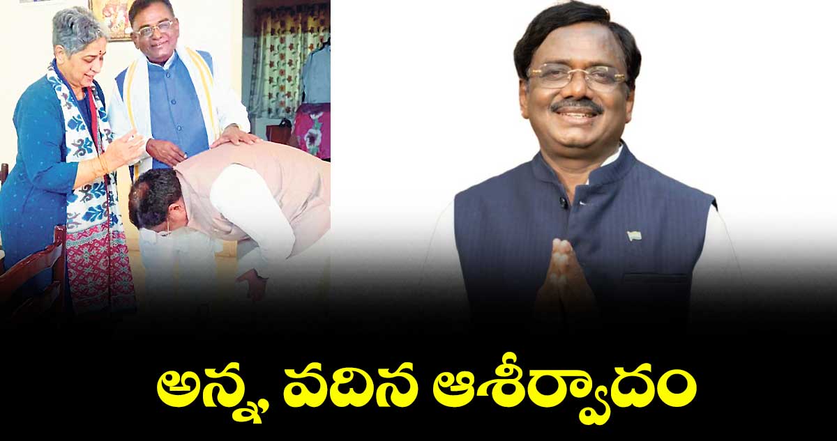అన్న, వదిన ఆశీర్వాదం : వివేక్ వెంకటస్వామి