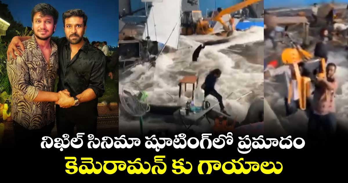 నిఖిల్ సినిమా షూటింగ్లో ప్రమాదం.. కెమెరామన్ కు గాయాలు
