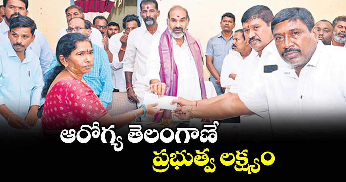 ఆరోగ్య తెలంగాణే ప్రభుత్వ లక్ష్యం : ఆది శ్రీనివాస్