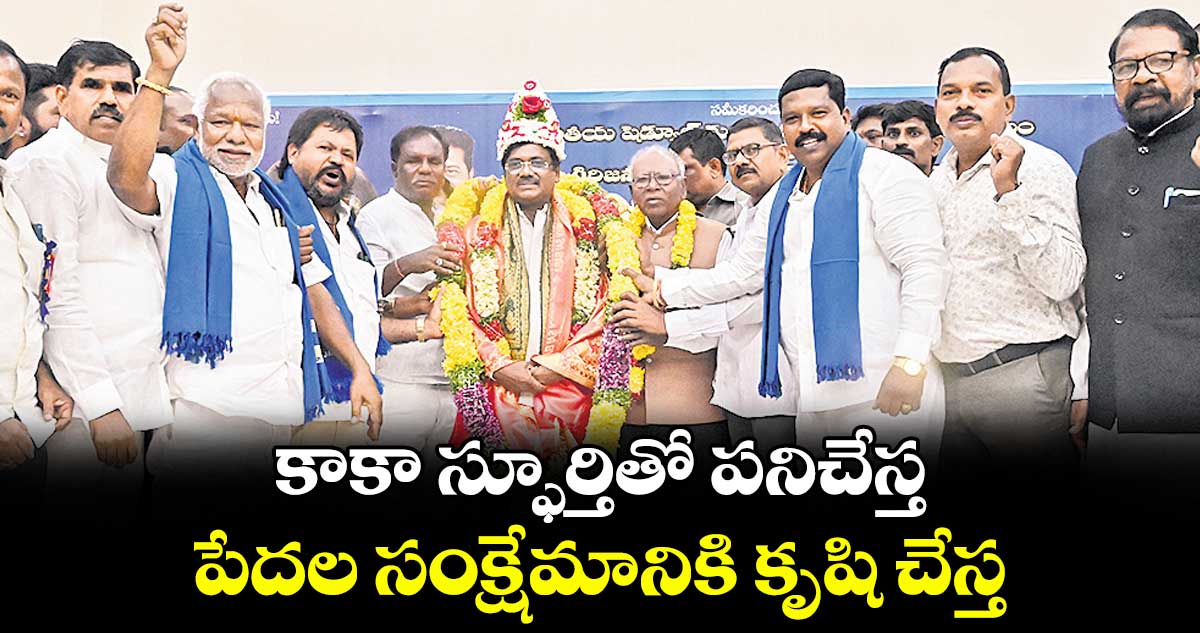 కాకా స్ఫూర్తితో పనిచేస్త ..పేదల సంక్షేమానికి కృషి చేస్త: మంత్రి వివేక్ వెంకటస్వామి