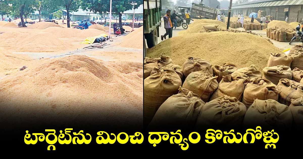 టార్గెట్ను మించి ధాన్యం కొనుగోళ్లు