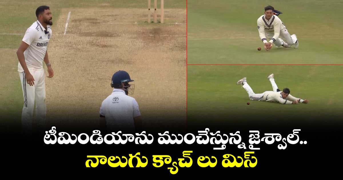 ENG vs IND 2025: టీమిండియాను ముంచేస్తున్న జైశ్వాల్.. నాలుగు క్యాచ్ లు మిస్