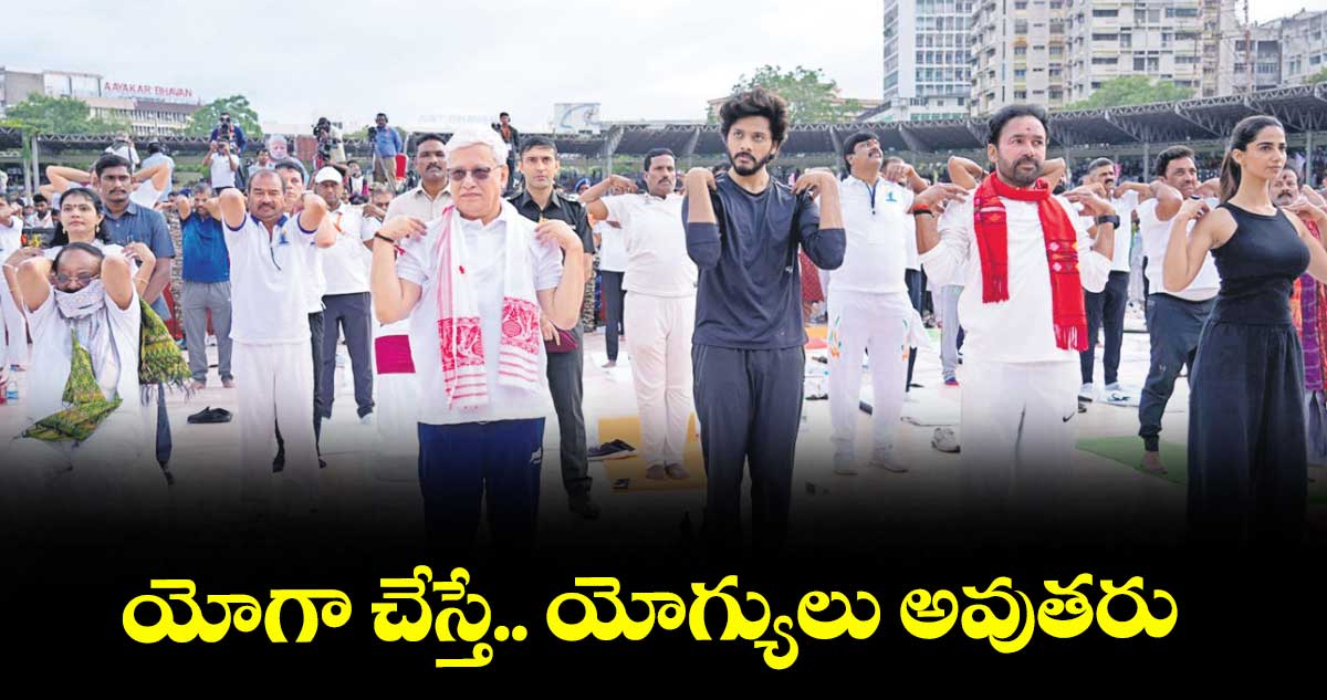 యోగా చేస్తే.. యోగ్యులు అవుతరు : వెంకయ్య నాయుడు