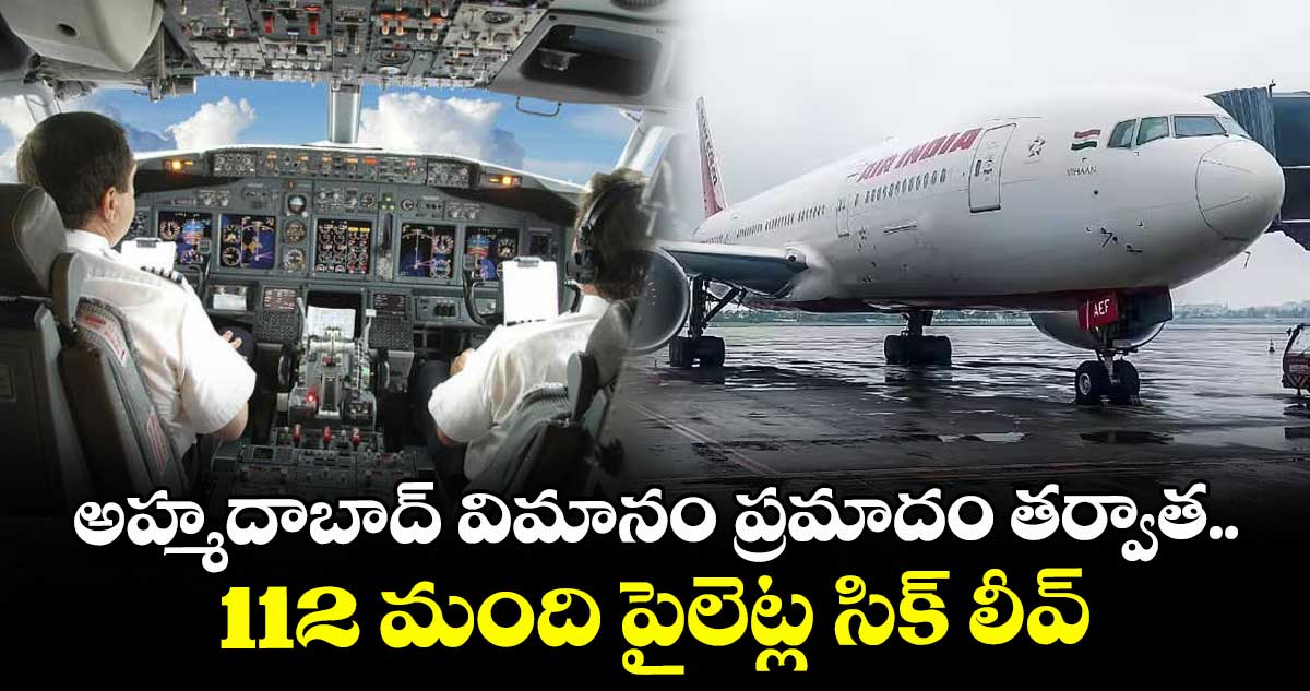 అహ్మదాబాద్ విమానం ప్రమాదం తర్వాత..