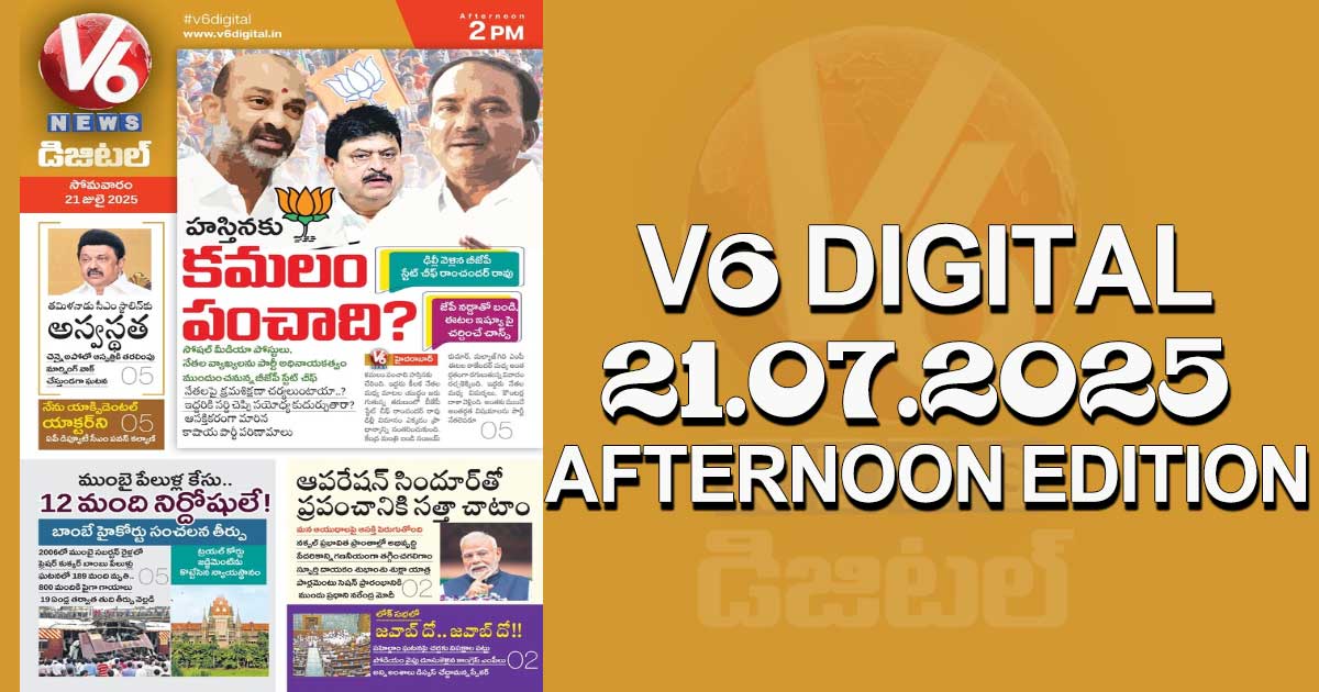 V6 DIGITAL 21.07.2025 AFTERNOON EDITION