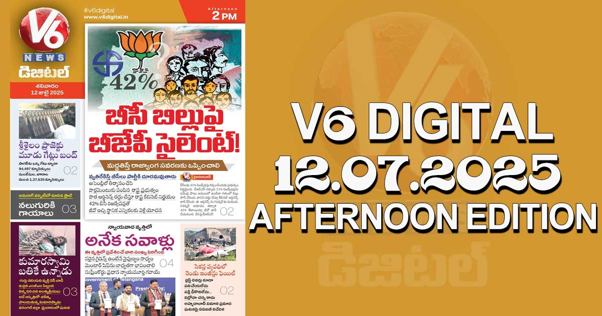 V6 DIGITAL 12.07.2025 AFTERNOON EDITION