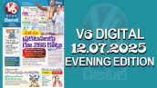 V6 DIGITAL 12.07.2025 EVENING EDITION
