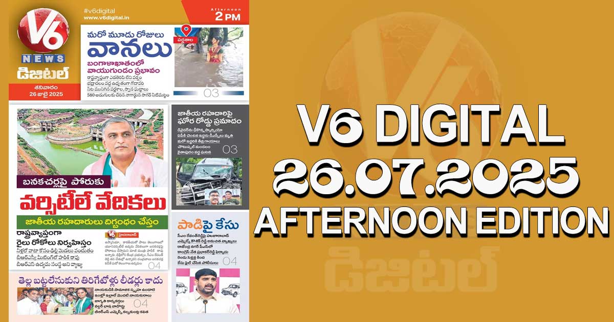 V6 DIGITAL 26.07.2025 AFTERNOON EDITION