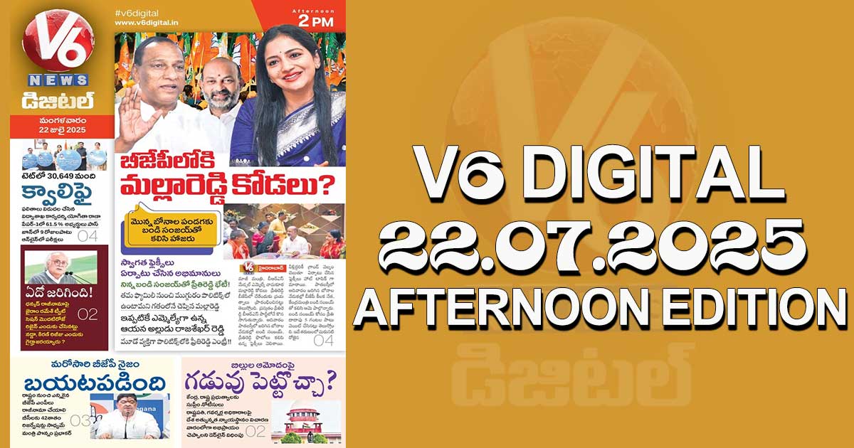 V6 DIGITAL 22.07.2025 AFTERNOON EDITION