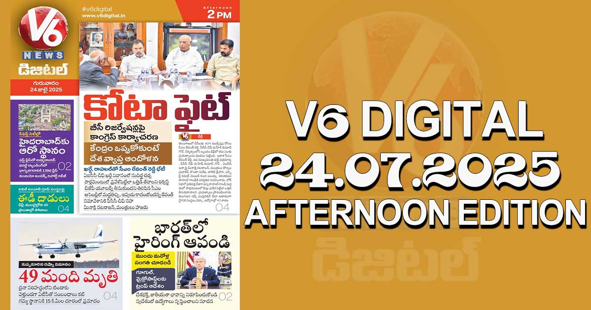 V6 DIGITAL 24.07.2025 AFTERNOON EDITION
