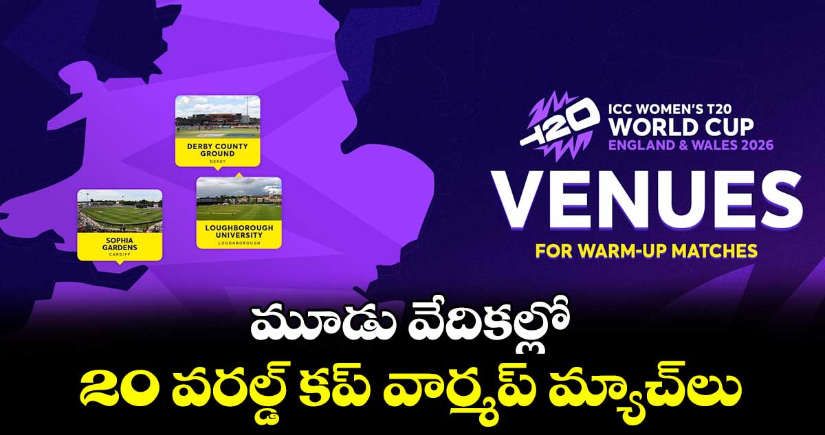 మూడు వేదికల్లో 20 వరల్డ్ కప్ వార్మప్ మ్యాచ్లు