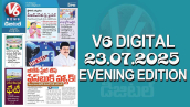 V6 DIGITAL 23.07.2025 EVENING EDITION
