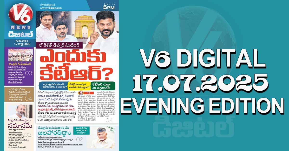 V6 DIGITAL 17.07.2025 EVENING EDITION