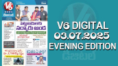 V6 DIGITAL 03.07.2025 EVENING EDITION