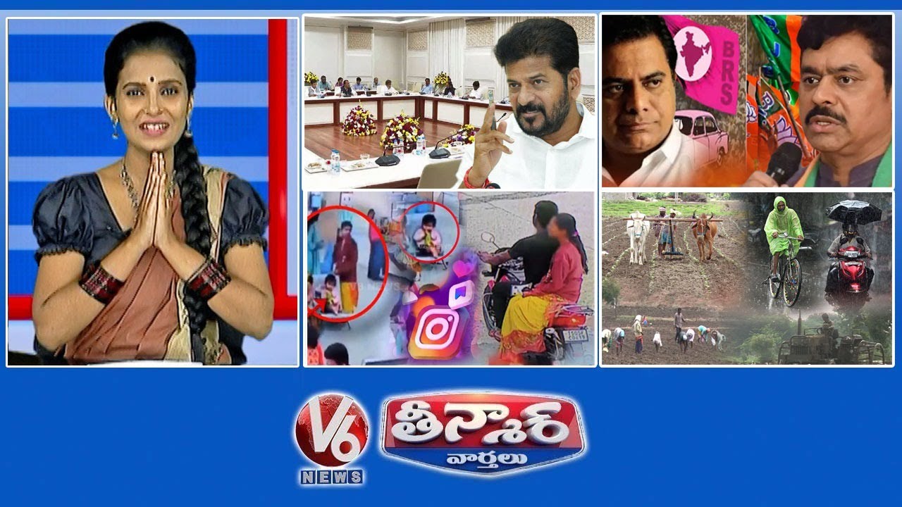 కేబినెట్ కీలక నిర్ణయాలు | సీఎం రమేష్ వ్యాఖ్యలపై కేటీఆర్ ఎందుకు మౌనంగా ఉన్నారు | తల్లి పసిబిడ్డను వదిలేసింది | V6 తీన్మార్