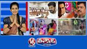 కేబినెట్ కీలక నిర్ణయాలు | సీఎం రమేష్ వ్యాఖ్యలపై కేటీఆర్ ఎందుకు మౌనంగా ఉన్నారు | తల్లి పసిబిడ్డను వదిలేసింది |  V6 తీన్మార్ 