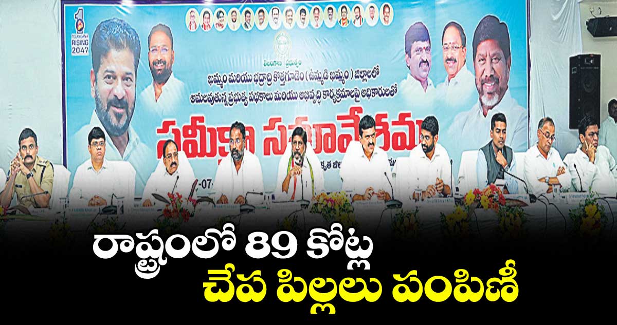 రాష్ట్రంలో 89 కోట్ల చేప పిల్లలు పంపిణీ: డిప్యూటీ సీఎం భట్టి 