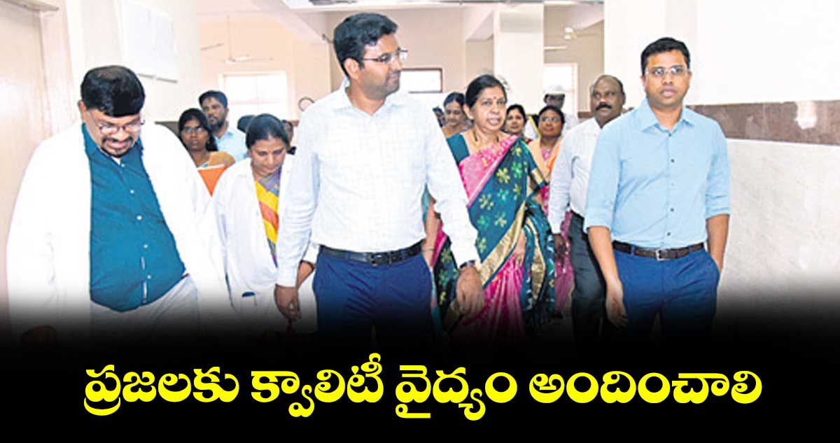 ప్రజలకు క్వాలిటీ వైద్యం అందించాలి :ఆరోగ్య శ్రీ సీఈవో ఉదయ్ కుమార్