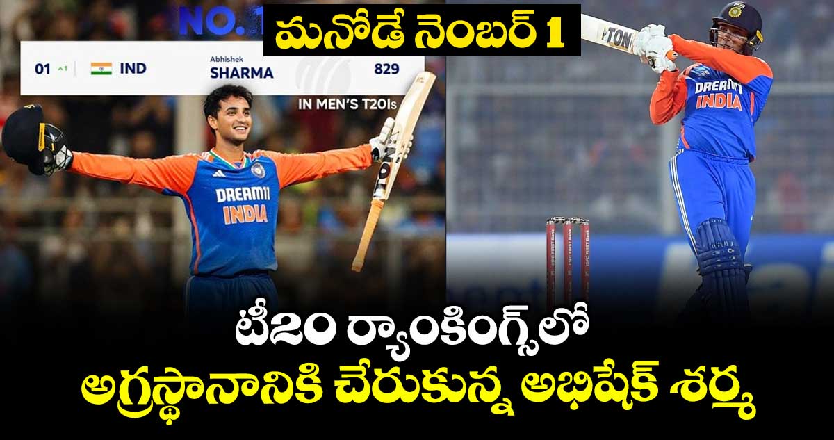 ICC T20I rankings: మనోడే నెంబర్ 1: టీ20 ర్యాంకింగ్స్లో అగ్రస్థానానికి చేరుకున్న అభిషేక్ శర్మ
