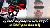 షర్ట్ జేబులో మొబైల్పెట్టుకొని మూవీ రికార్డింగ్..హెచ్డీలో పైరసీ చేసిన వ్యక్తి