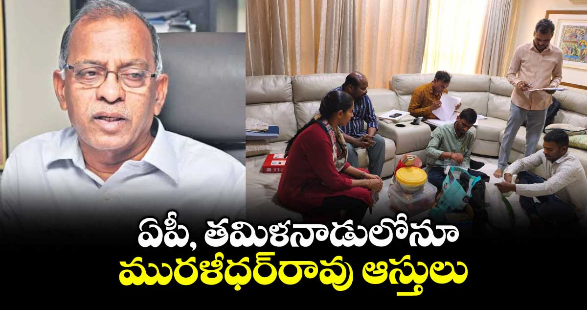 ఏపీ, తమిళనాడులోనూ మురళీధర్రావు ఆస్తులు