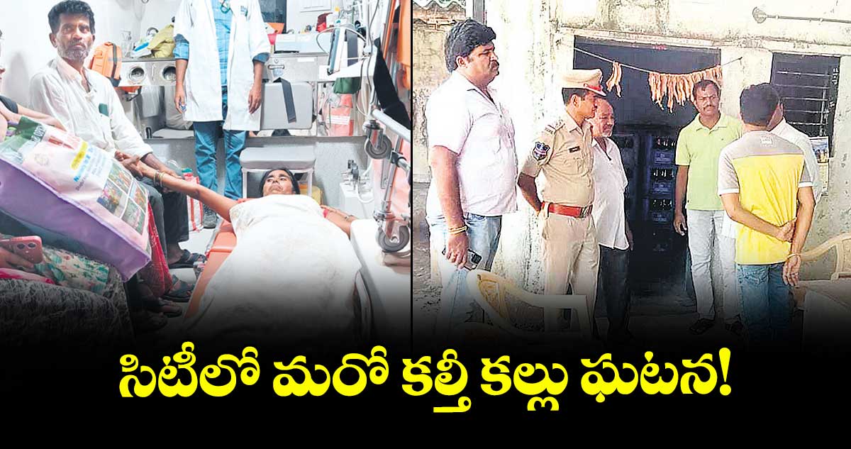సిటీలో మరో కల్తీ కల్లు ఘటన!