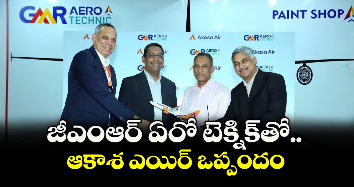 జీఎంఆర్ ఏరో టెక్నిక్తో.. ఆకాశ ఎయిర్ ఒప్పందం